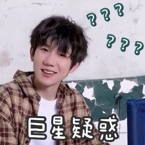 王源骂人表情包